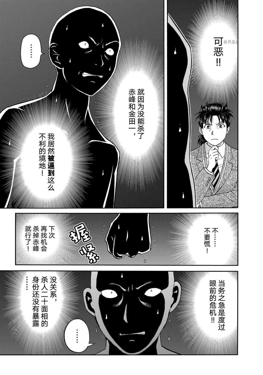 《金田一37岁事件簿》漫画最新章节第92话 试看版免费下拉式在线观看章节第【19】张图片