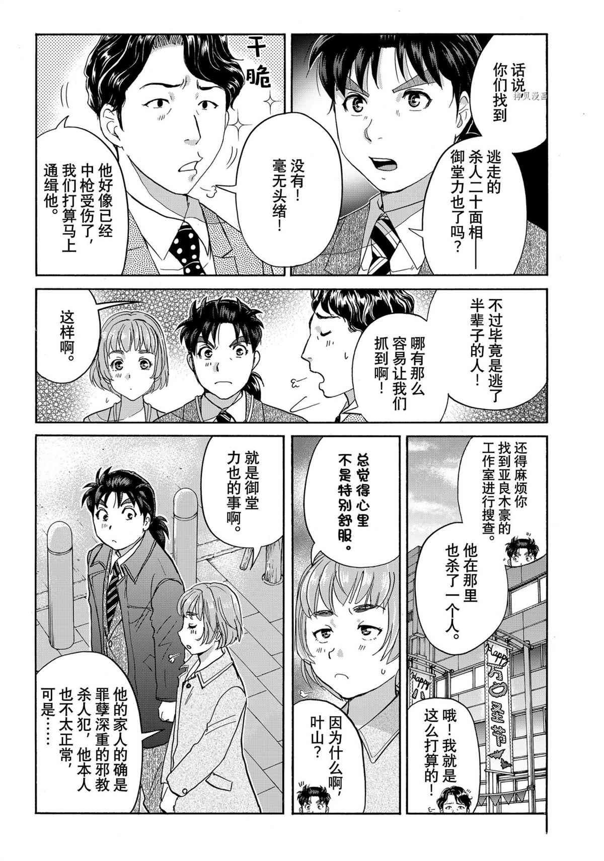《金田一37岁事件簿》漫画最新章节第96话 试看版免费下拉式在线观看章节第【17】张图片