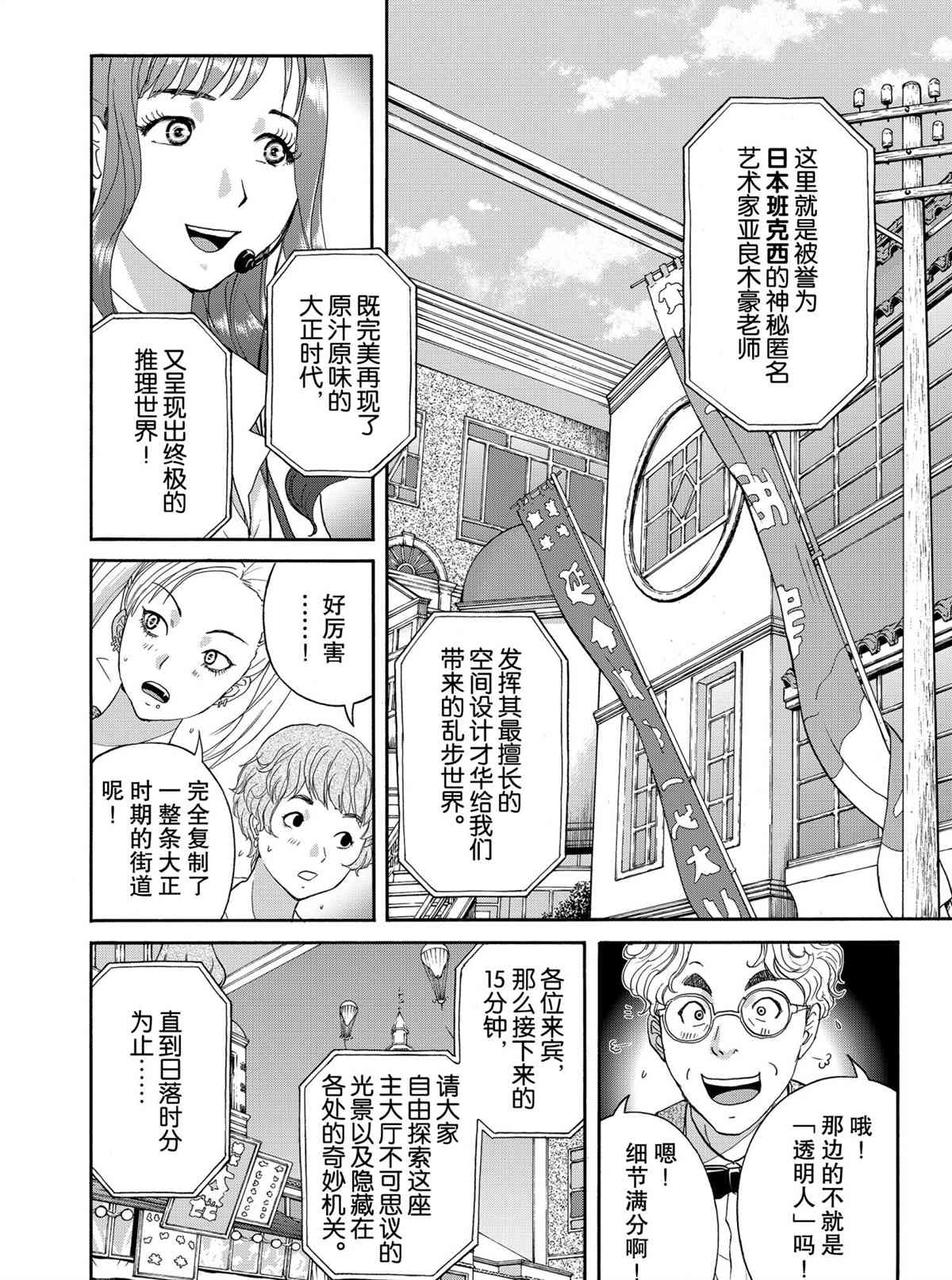 《金田一37岁事件簿》漫画最新章节第84话 试看版免费下拉式在线观看章节第【10】张图片