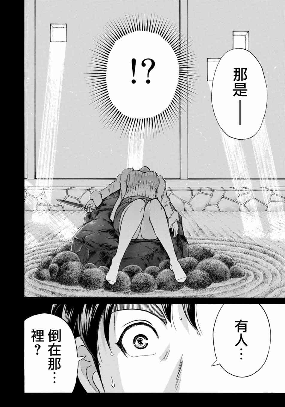 《金田一37岁事件簿》漫画最新章节第28话 不留足迹的杀人免费下拉式在线观看章节第【16】张图片