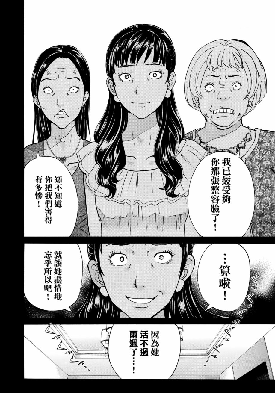 《金田一37岁事件簿》漫画最新章节第16话 高层贵妇16免费下拉式在线观看章节第【4】张图片