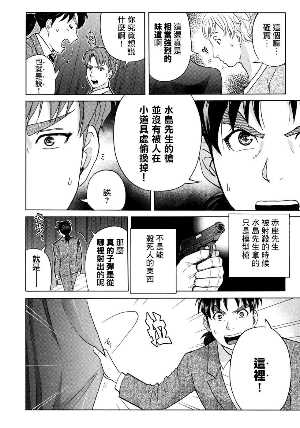 《金田一37岁事件簿》漫画最新章节第49话 碧血鬼的剧本免费下拉式在线观看章节第【2】张图片