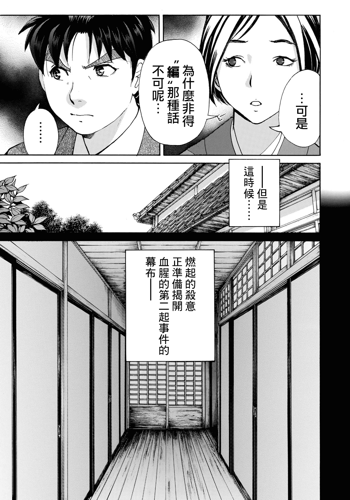 《金田一37岁事件簿》漫画最新章节第30话 第二起事件免费下拉式在线观看章节第【17】张图片