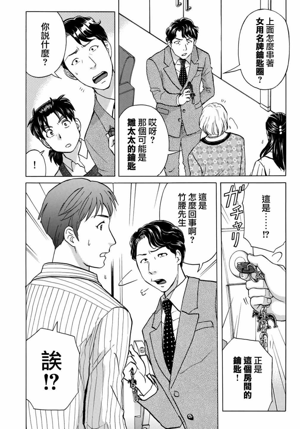 《金田一37岁事件簿》漫画最新章节第20话 铁证？免费下拉式在线观看章节第【10】张图片