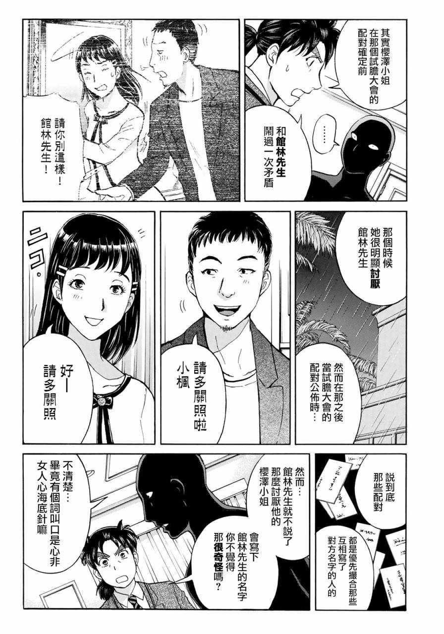 《金田一37岁事件簿》漫画最新章节第10话 歌岛度假村事件10免费下拉式在线观看章节第【9】张图片