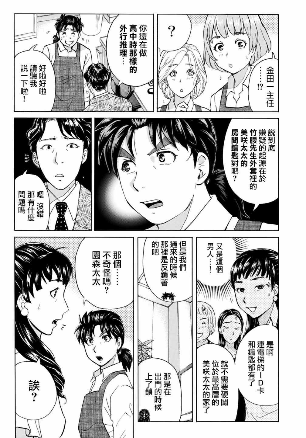 《金田一37岁事件簿》漫画最新章节第21话 永别了王子殿下免费下拉式在线观看章节第【14】张图片