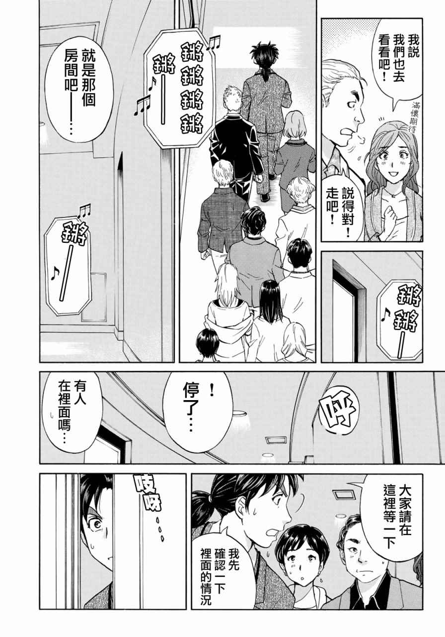 《金田一37岁事件簿》漫画最新章节第3话 歌岛度假村事件③免费下拉式在线观看章节第【14】张图片