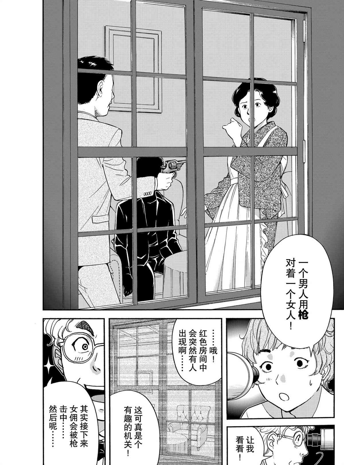 《金田一37岁事件簿》漫画最新章节第84话 试看版免费下拉式在线观看章节第【18】张图片