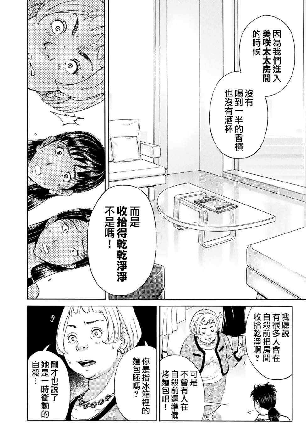 《金田一37岁事件簿》漫画最新章节第23话 善后免费下拉式在线观看章节第【12】张图片