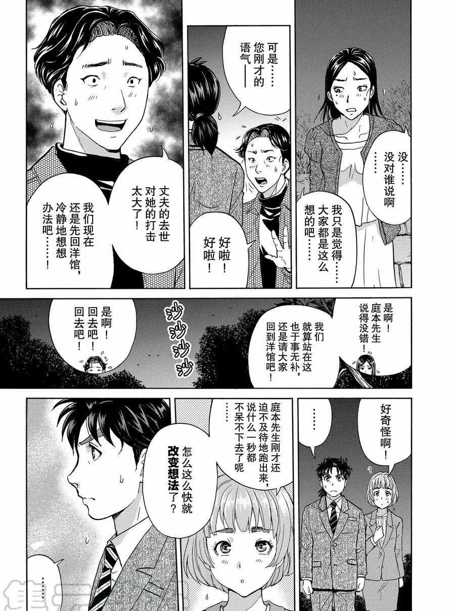 《金田一37岁事件簿》漫画最新章节第57话 试看版免费下拉式在线观看章节第【13】张图片