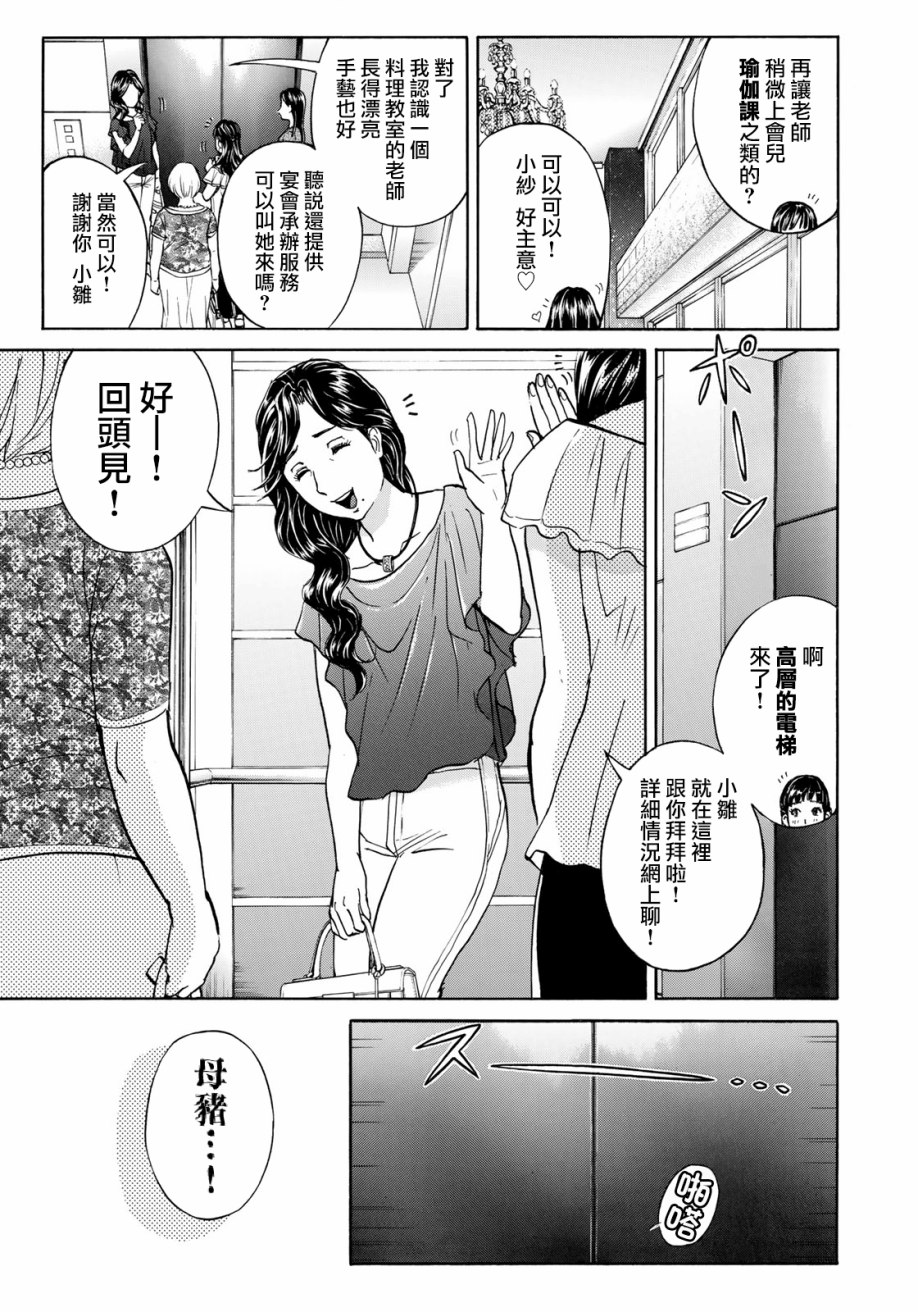 《金田一37岁事件簿》漫画最新章节第16话 高层贵妇16免费下拉式在线观看章节第【3】张图片