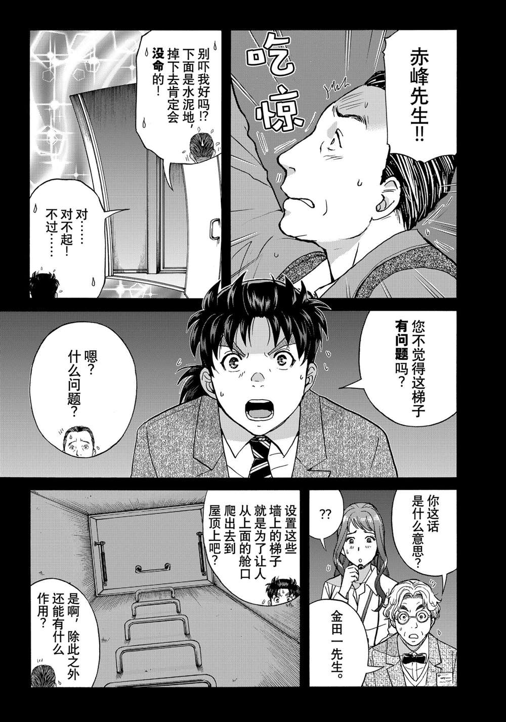 《金田一37岁事件簿》漫画最新章节第89话 试看版免费下拉式在线观看章节第【3】张图片