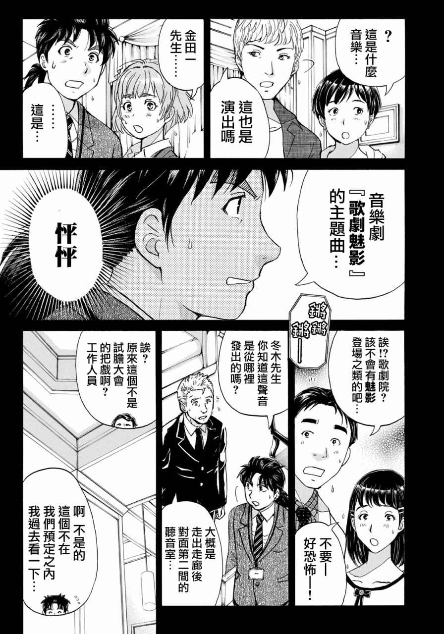 《金田一37岁事件簿》漫画最新章节第3话 歌岛度假村事件③免费下拉式在线观看章节第【13】张图片