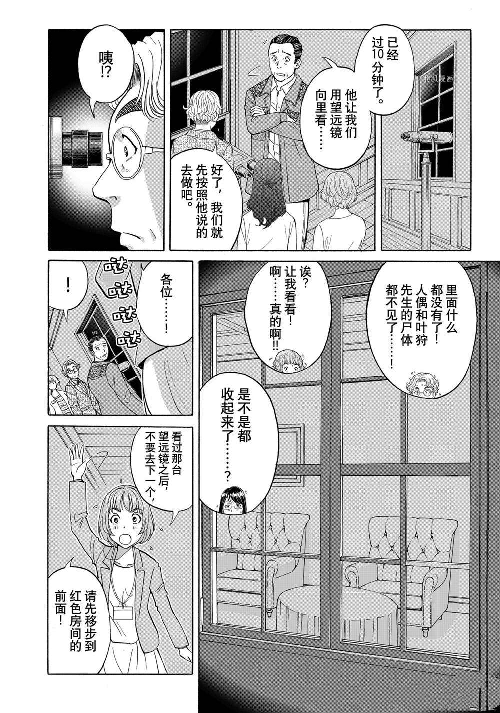 《金田一37岁事件簿》漫画最新章节第93话 试看版免费下拉式在线观看章节第【12】张图片