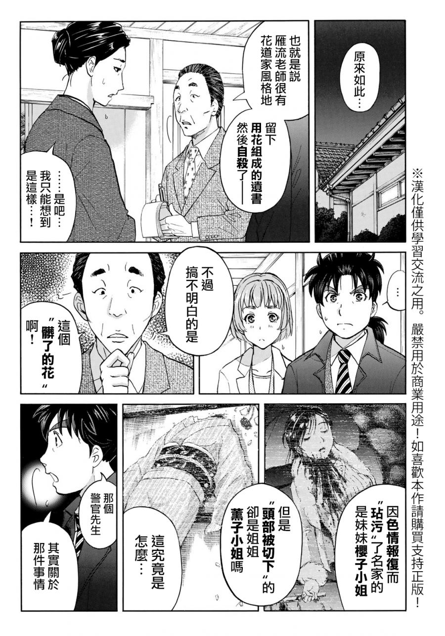 《金田一37岁事件簿》漫画最新章节第34话 假遗书免费下拉式在线观看章节第【7】张图片