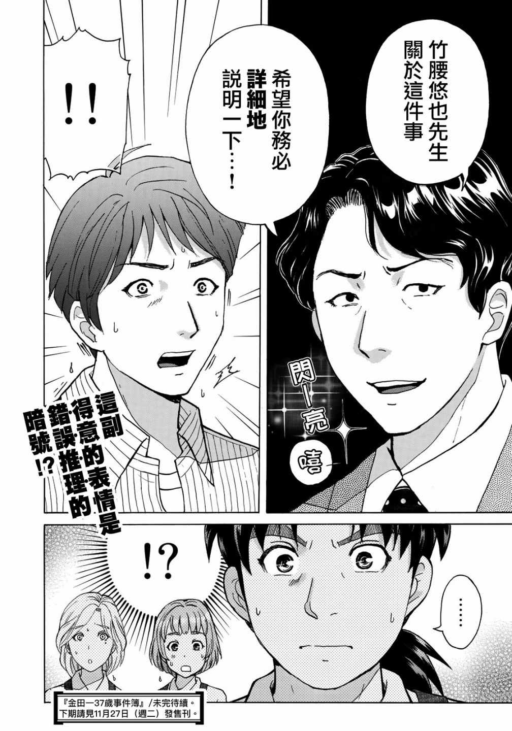 《金田一37岁事件簿》漫画最新章节第20话 铁证？免费下拉式在线观看章节第【24】张图片