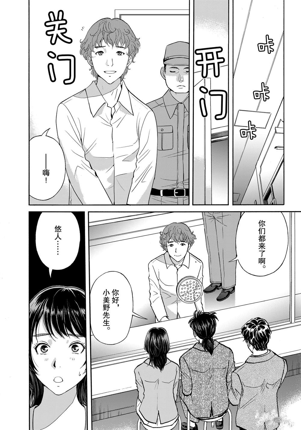 《金田一37岁事件簿》漫画最新章节第82话 试看版免费下拉式在线观看章节第【2】张图片