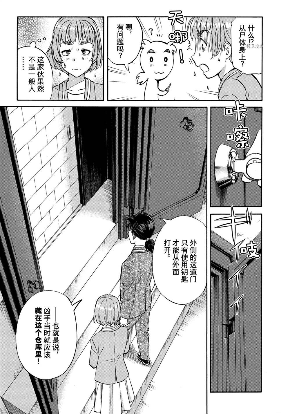 《金田一37岁事件簿》漫画最新章节第90话 试看版免费下拉式在线观看章节第【11】张图片