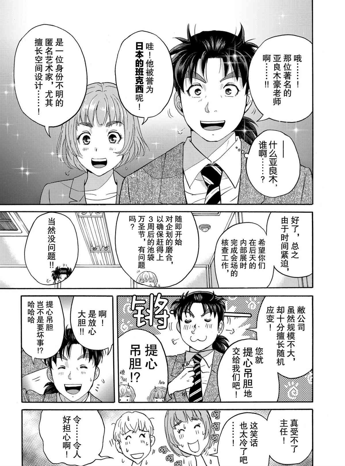 《金田一37岁事件簿》漫画最新章节第83话 试看版免费下拉式在线观看章节第【7】张图片