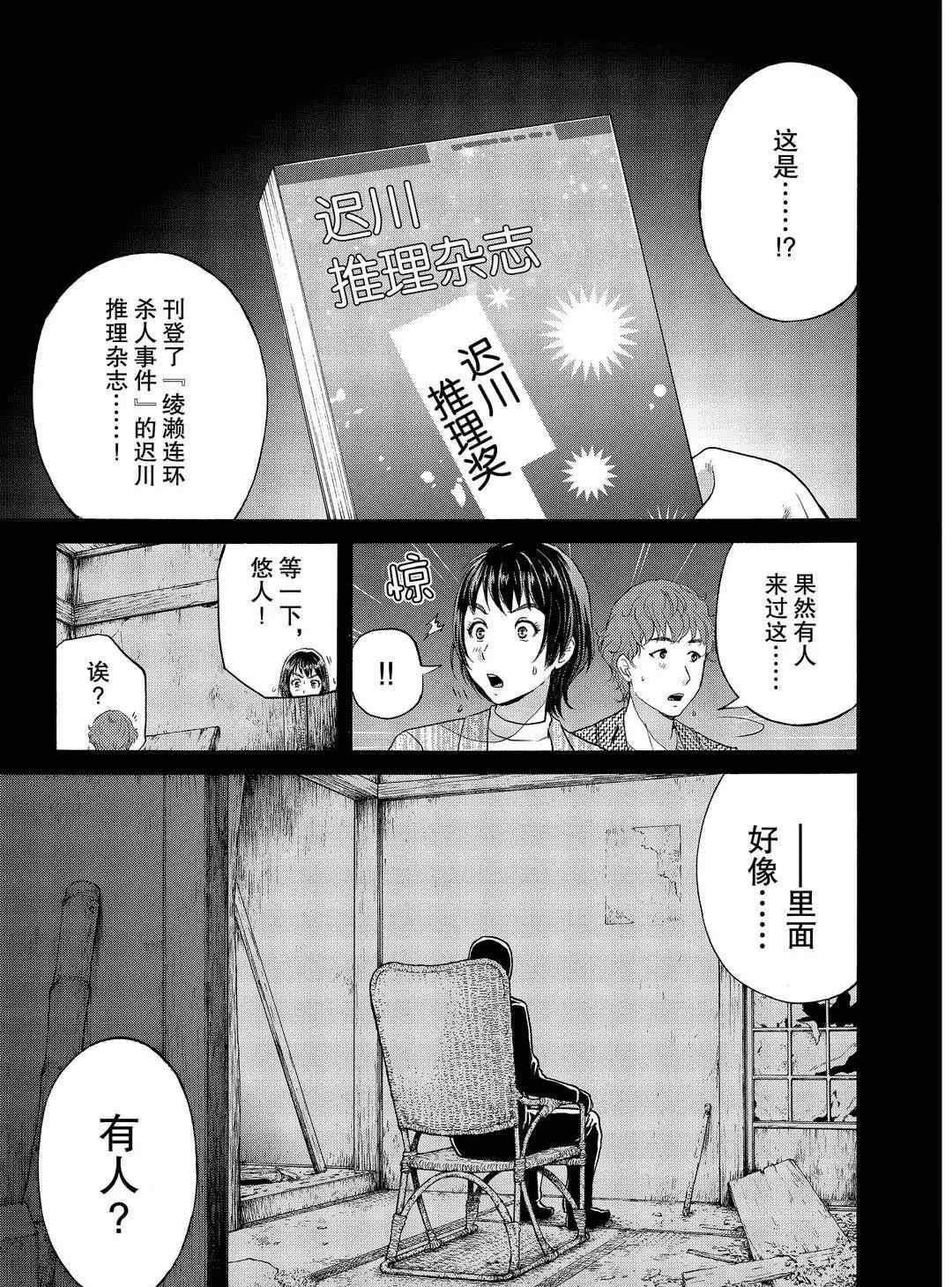 《金田一37岁事件簿》漫画最新章节第71话 试看版免费下拉式在线观看章节第【21】张图片