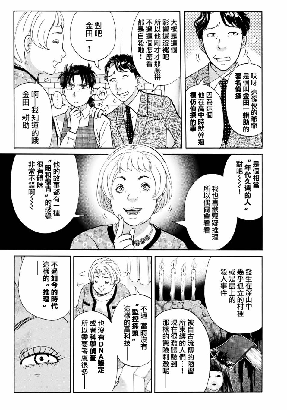 《金田一37岁事件簿》漫画最新章节第22话 名侦探的孙子免费下拉式在线观看章节第【7】张图片