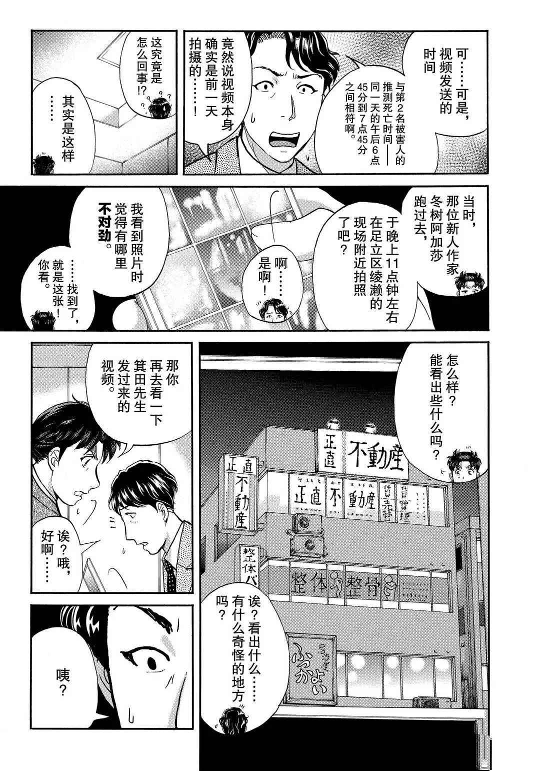 《金田一37岁事件簿》漫画最新章节第74话 试看版免费下拉式在线观看章节第【15】张图片