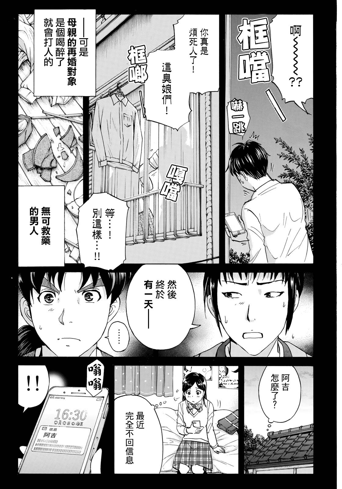 《金田一37岁事件簿》漫画最新章节第38话 真实的樱子免费下拉式在线观看章节第【8】张图片