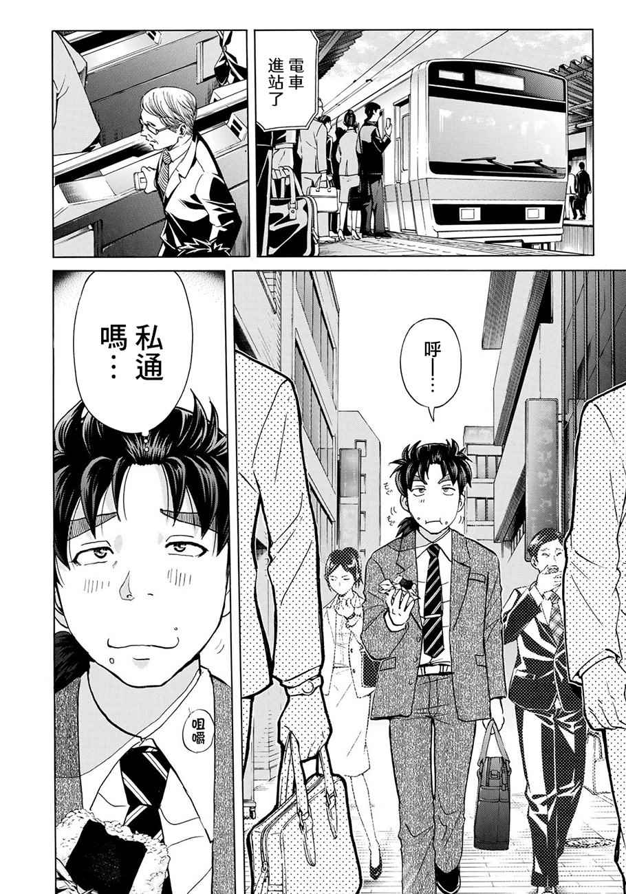 《金田一37岁事件簿》漫画最新章节第1话 歌岛度假村①免费下拉式在线观看章节第【9】张图片