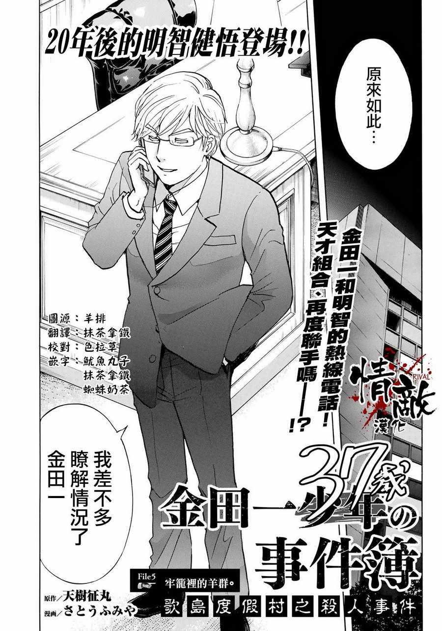 《金田一37岁事件簿》漫画最新章节第5话 歌岛度假村事件⑤免费下拉式在线观看章节第【2】张图片