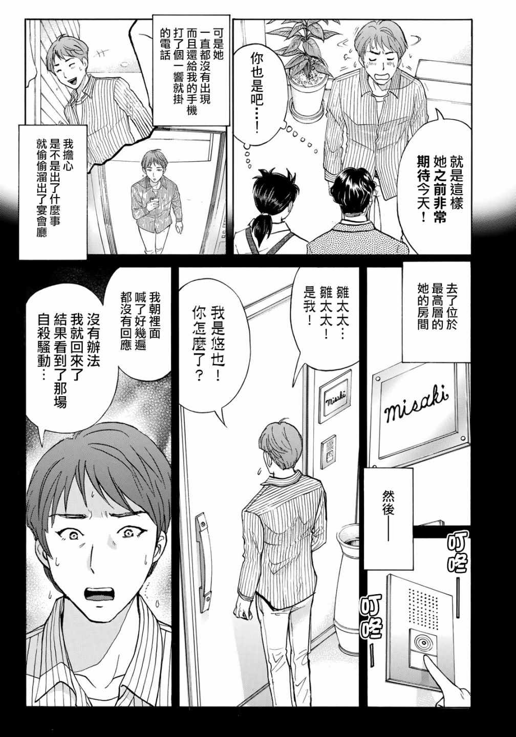 《金田一37岁事件簿》漫画最新章节第21话 永别了王子殿下免费下拉式在线观看章节第【10】张图片