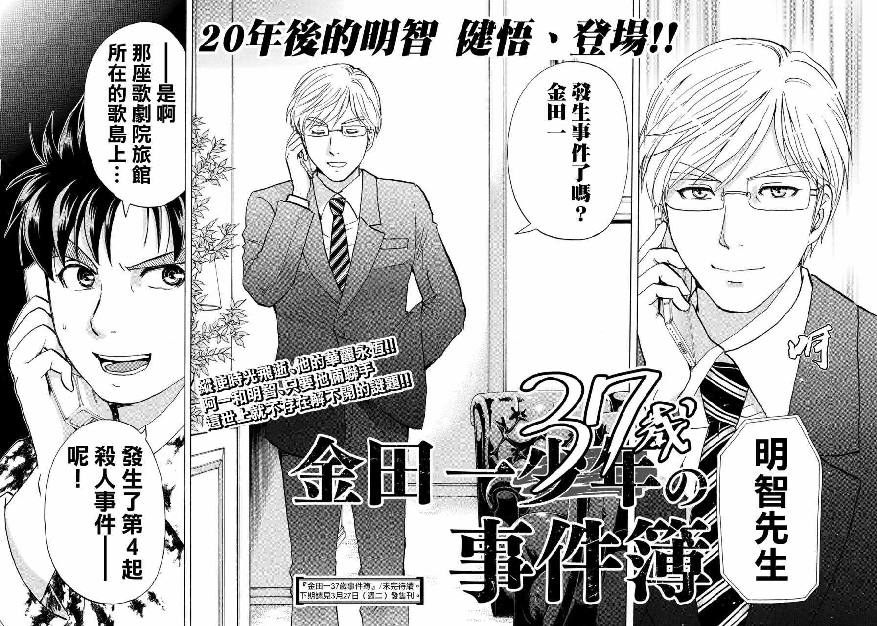 《金田一37岁事件簿》漫画最新章节第4话 歌岛度假村事件④免费下拉式在线观看章节第【22】张图片