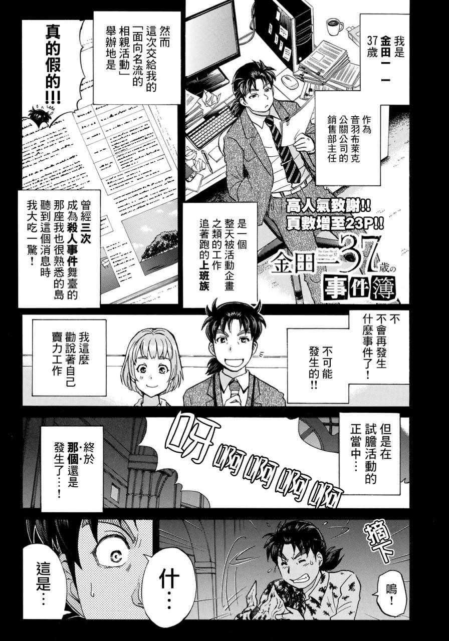 《金田一37岁事件簿》漫画最新章节第4话 歌岛度假村事件④免费下拉式在线观看章节第【1】张图片