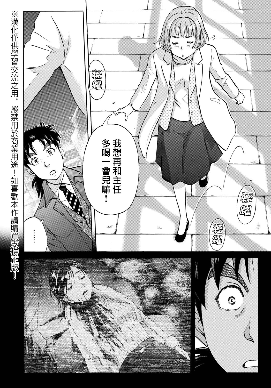 《金田一37岁事件簿》漫画最新章节第35话 3个提示免费下拉式在线观看章节第【13】张图片