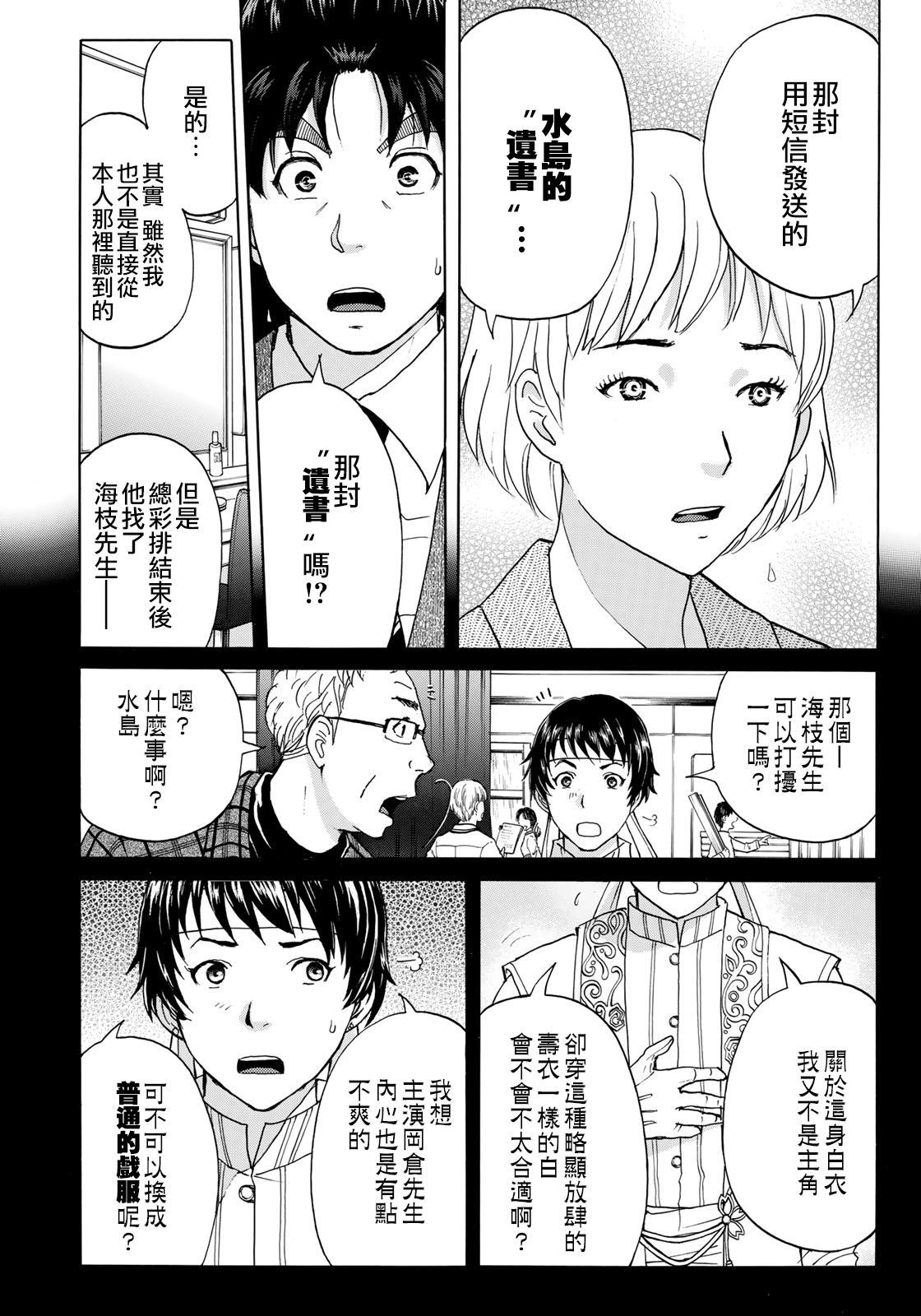 《金田一37岁事件簿》漫画最新章节第47话 误导免费下拉式在线观看章节第【14】张图片