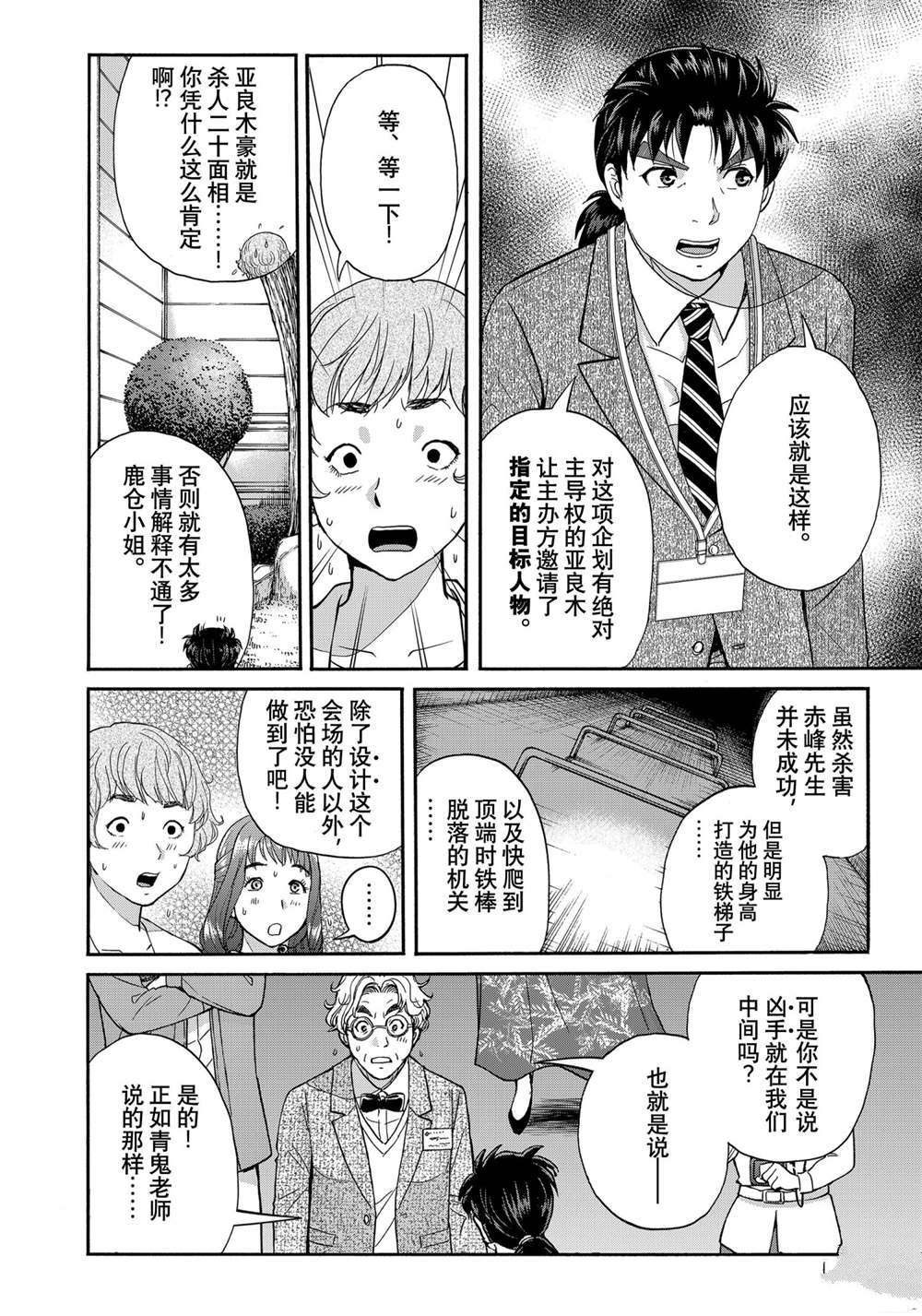 《金田一37岁事件簿》漫画最新章节第93话 试看版免费下拉式在线观看章节第【4】张图片