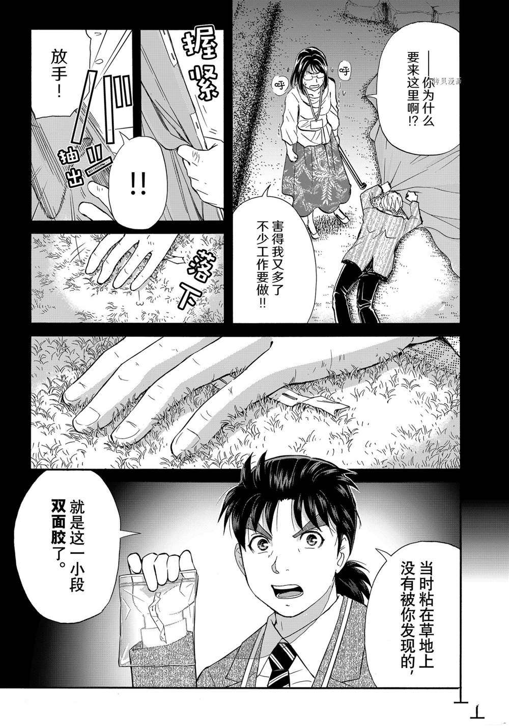 《金田一37岁事件簿》漫画最新章节第94话 试看版免费下拉式在线观看章节第【9】张图片