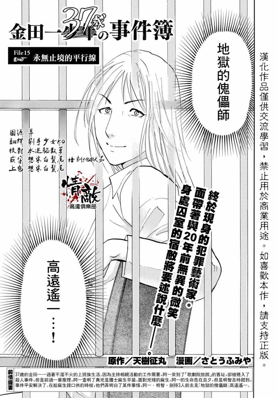 《金田一37岁事件簿》漫画最新章节第15话 歌岛度假村事件15免费下拉式在线观看章节第【2】张图片