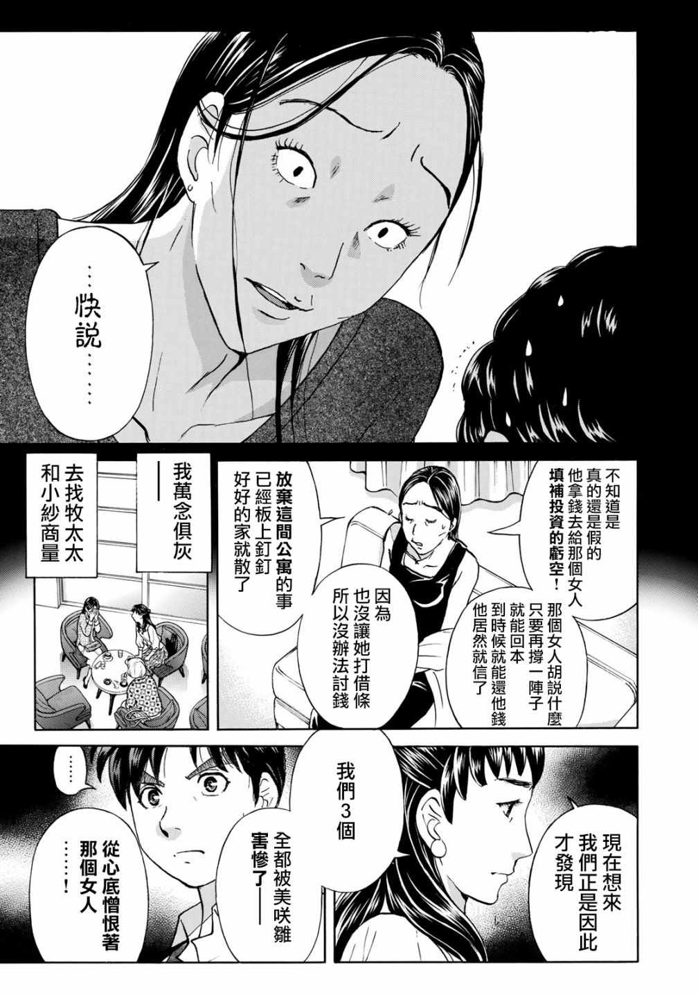 《金田一37岁事件簿》漫画最新章节第25话 高级高层公寓的黑暗免费下拉式在线观看章节第【5】张图片