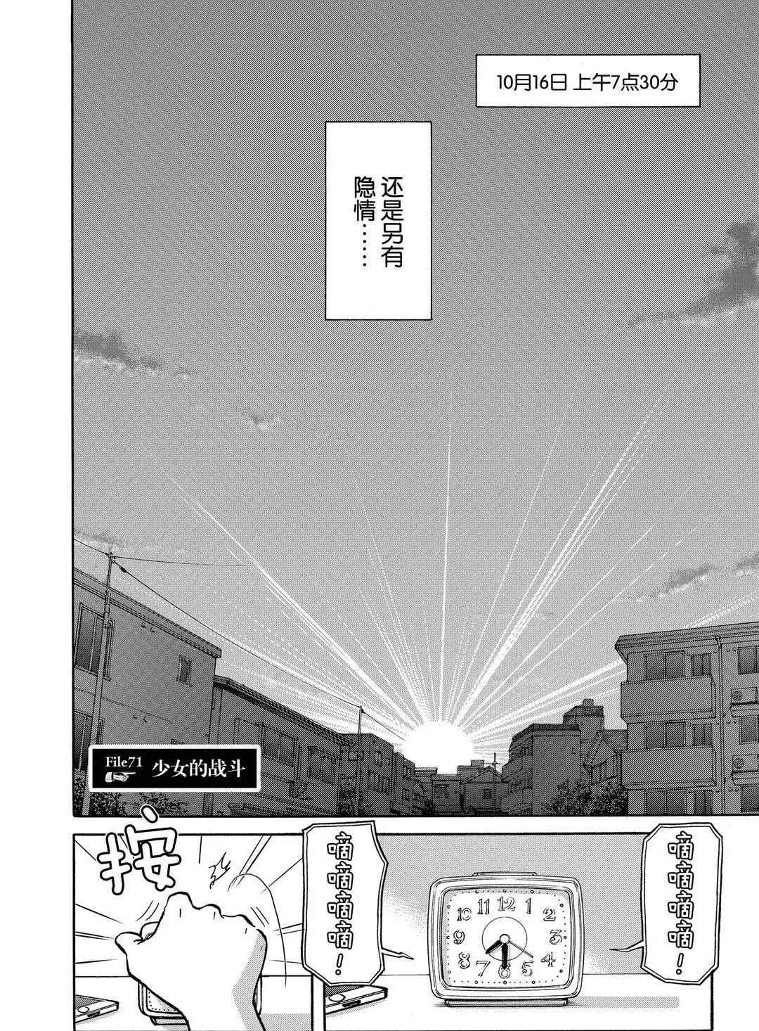 《金田一37岁事件簿》漫画最新章节第71话 试看版免费下拉式在线观看章节第【2】张图片