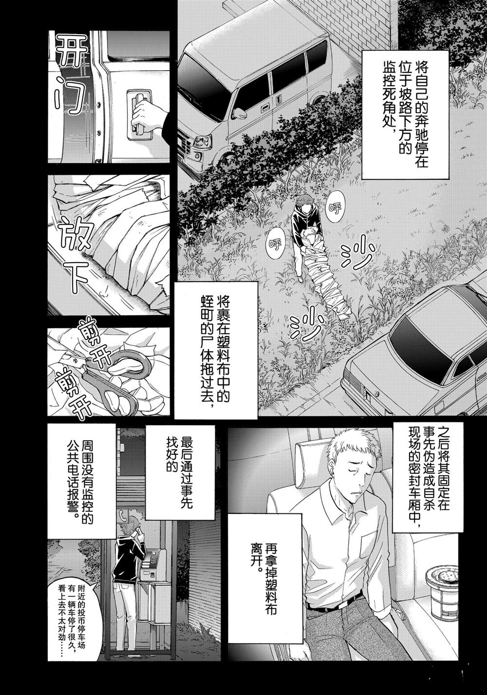 《金田一37岁事件簿》漫画最新章节第81话 试看版免费下拉式在线观看章节第【10】张图片