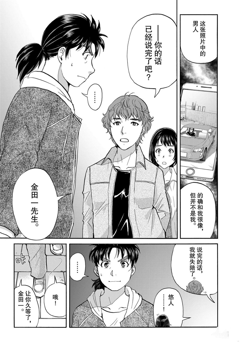 《金田一37岁事件簿》漫画最新章节第81话 试看版免费下拉式在线观看章节第【13】张图片