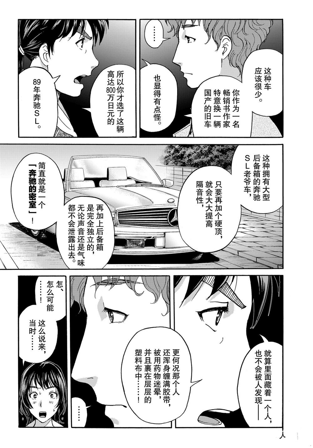 《金田一37岁事件簿》漫画最新章节第81话 试看版免费下拉式在线观看章节第【5】张图片