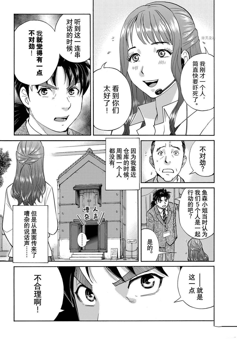 《金田一37岁事件簿》漫画最新章节第94话 试看版免费下拉式在线观看章节第【17】张图片