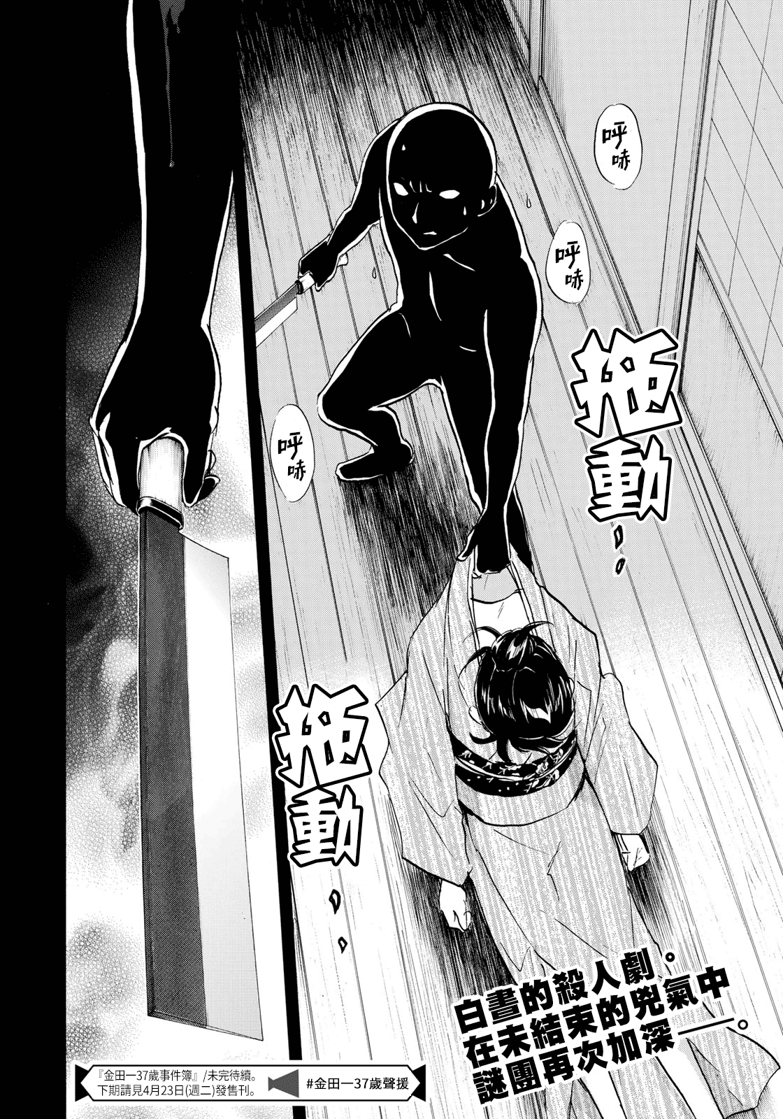 《金田一37岁事件簿》漫画最新章节第30话 第二起事件免费下拉式在线观看章节第【22】张图片