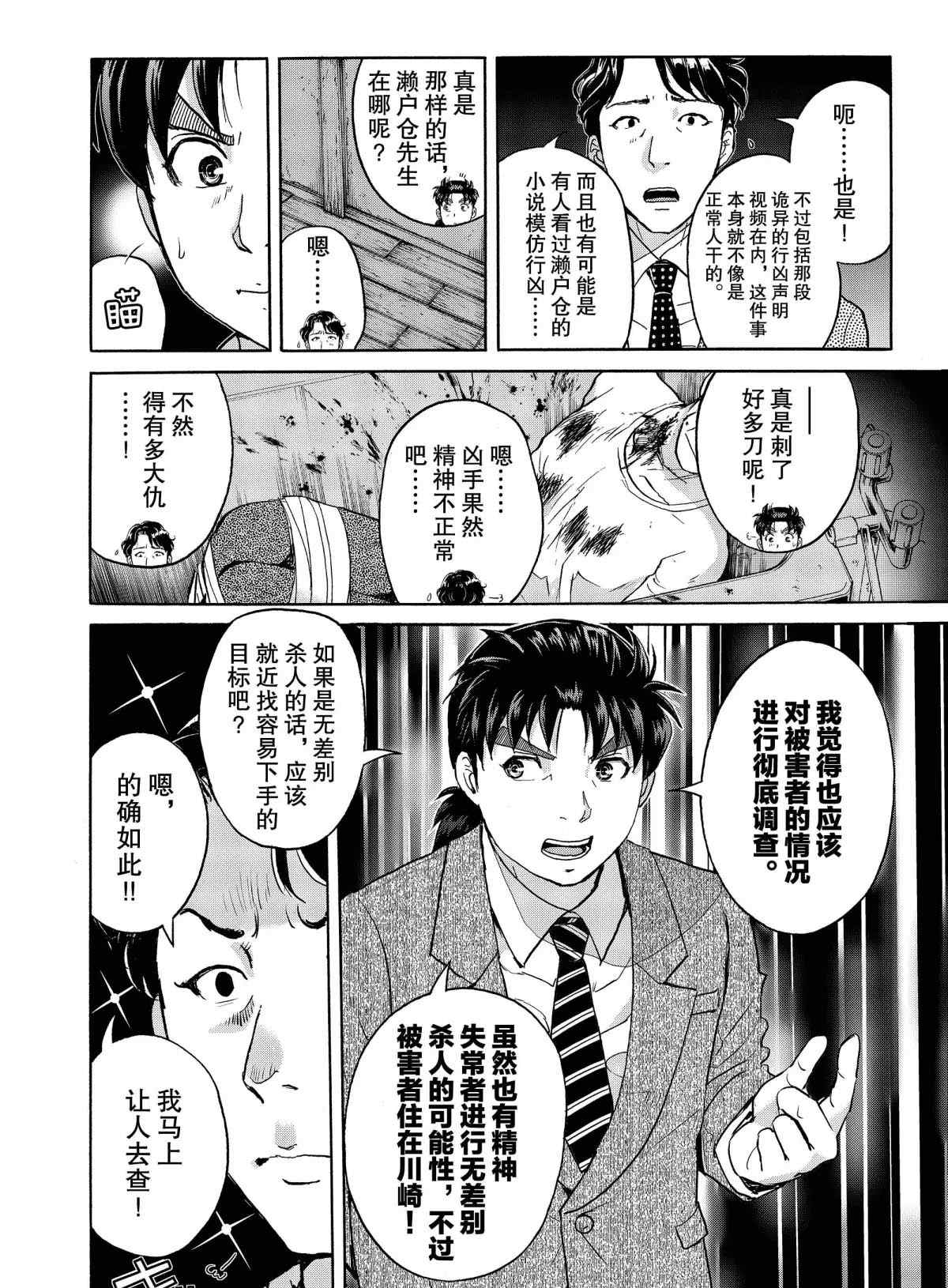 《金田一37岁事件簿》漫画最新章节第69话 试看版免费下拉式在线观看章节第【12】张图片