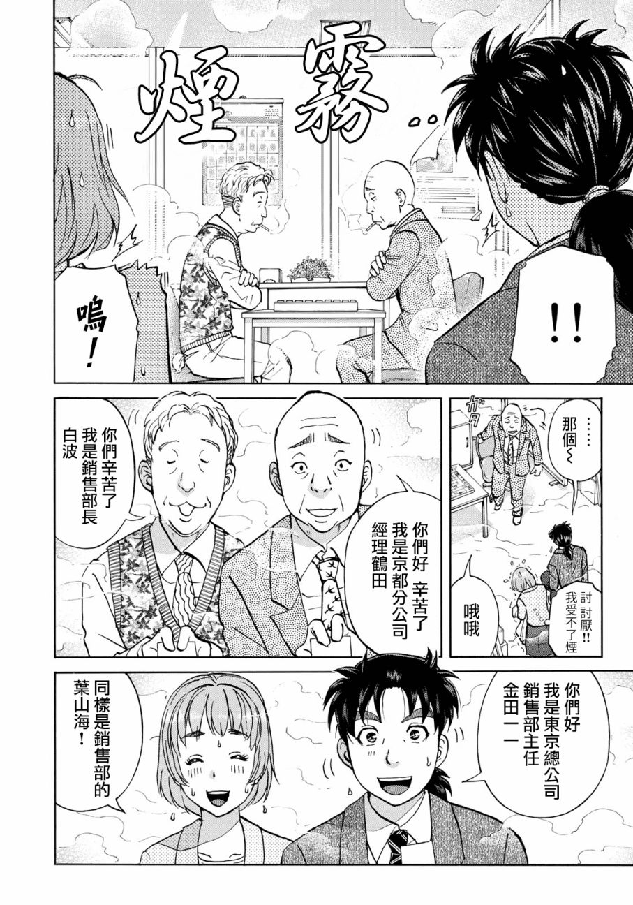 《金田一37岁事件簿》漫画最新章节第26话 京都美女花道家1免费下拉式在线观看章节第【12】张图片