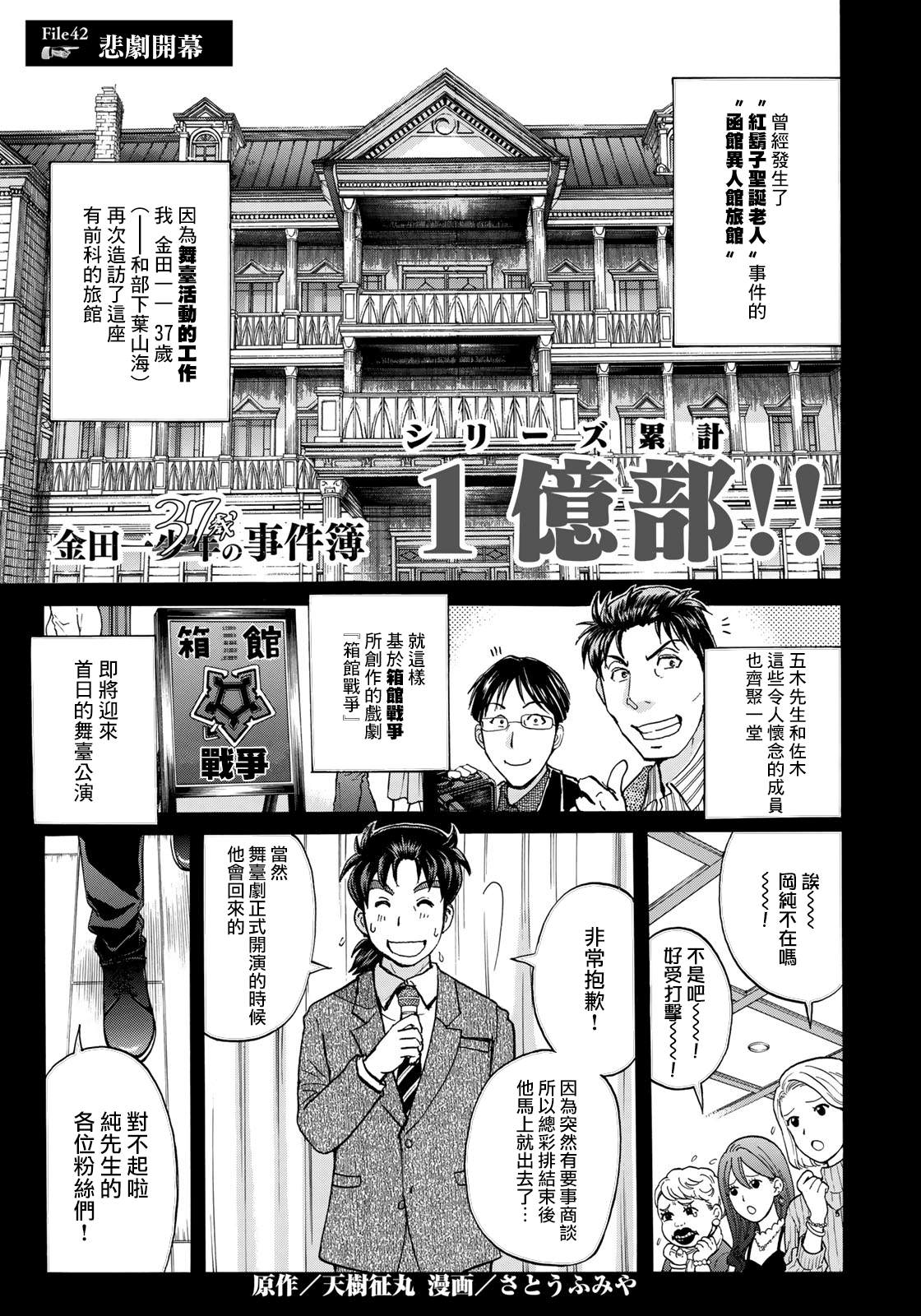 《金田一37岁事件簿》漫画最新章节第42话 悲剧开幕免费下拉式在线观看章节第【1】张图片