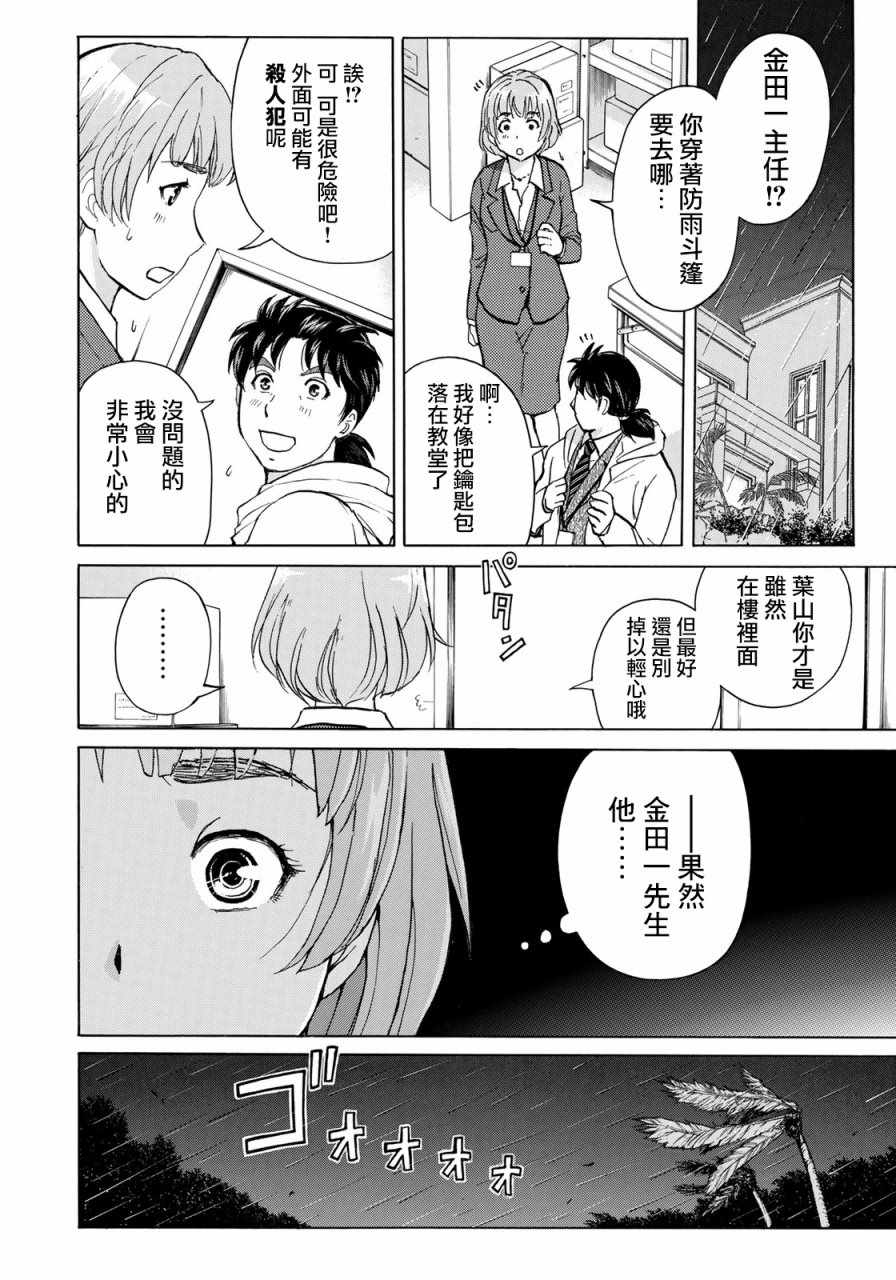 《金田一37岁事件簿》漫画最新章节第7话 歌岛度假村事件07免费下拉式在线观看章节第【4】张图片