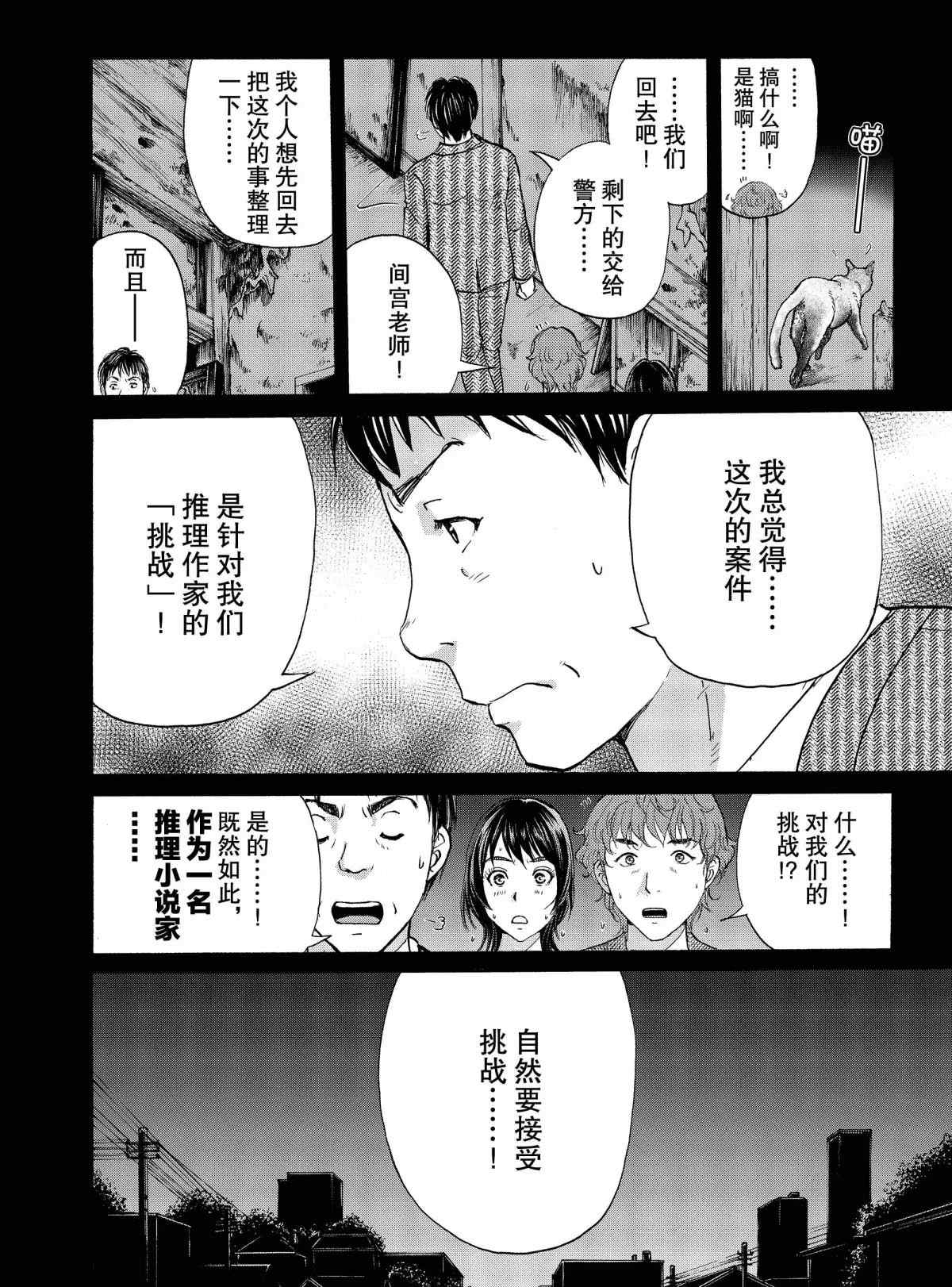 《金田一37岁事件簿》漫画最新章节第69话 试看版免费下拉式在线观看章节第【8】张图片