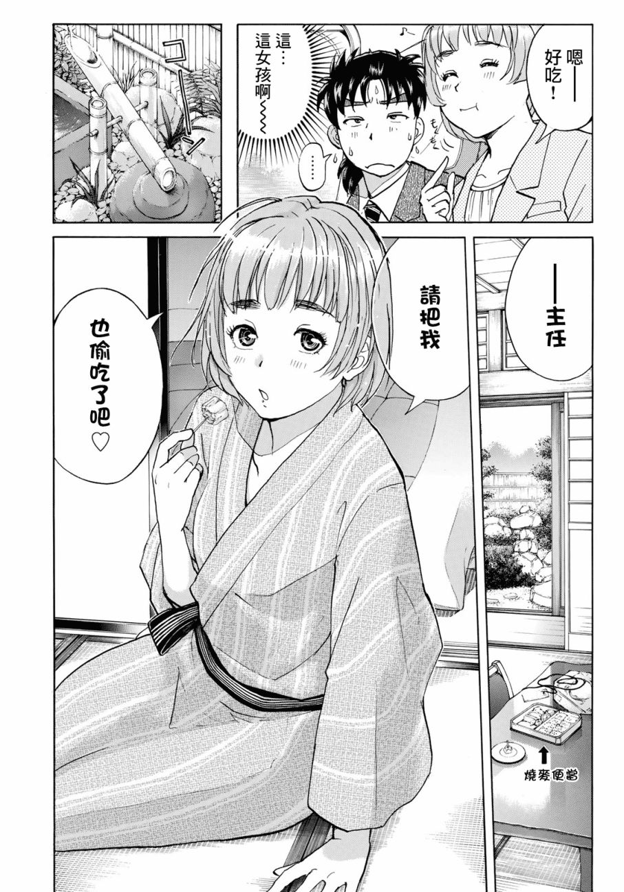 《金田一37岁事件簿》漫画最新章节第26话 京都美女花道家1免费下拉式在线观看章节第【10】张图片